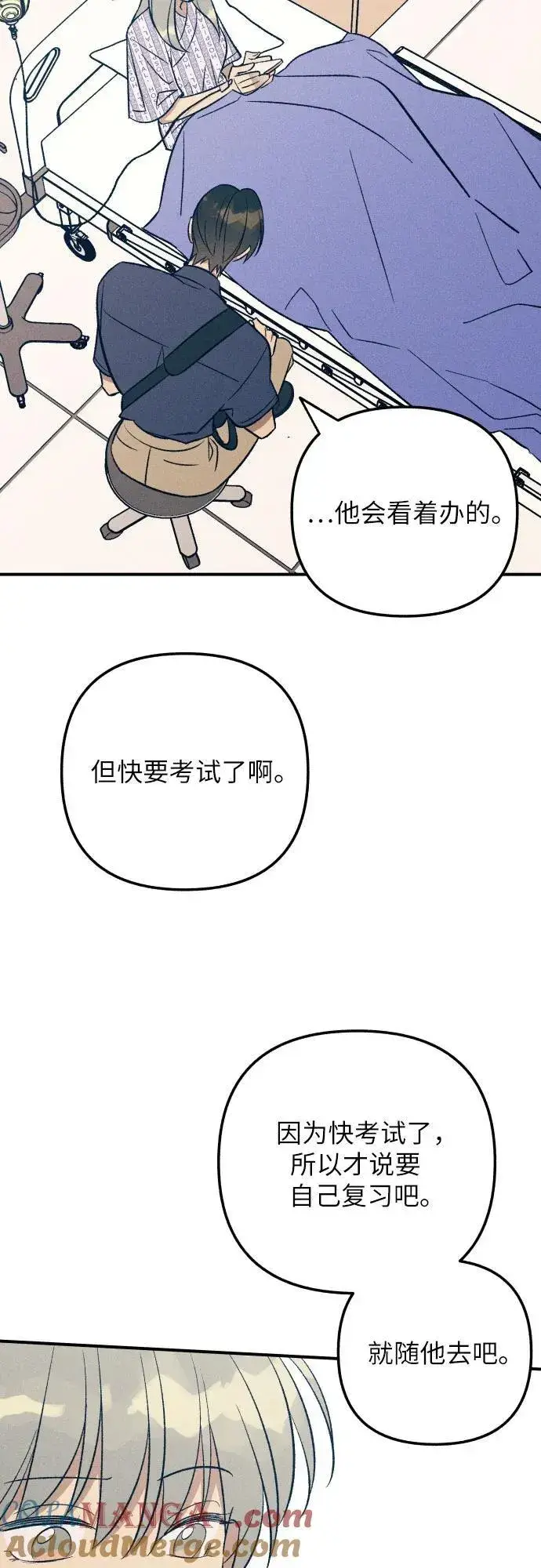 《初恋是冤家》第94话图31