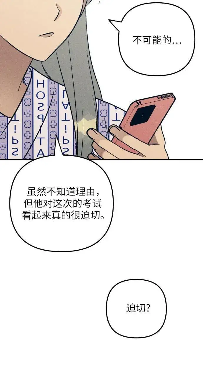 《初恋是冤家》第94话图32