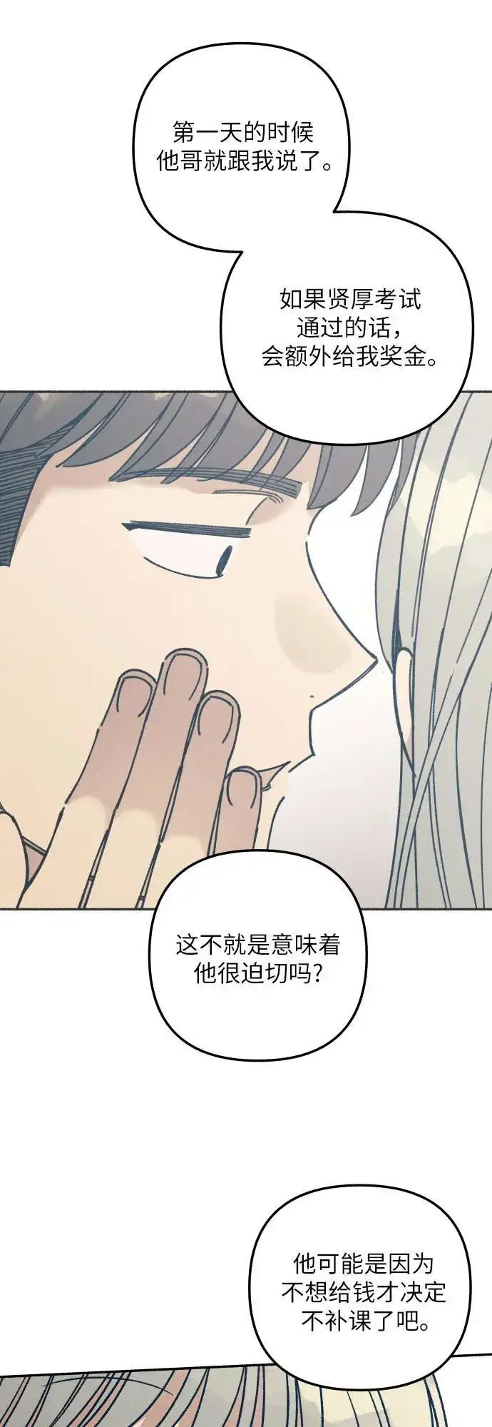 《初恋是冤家》第94话图33