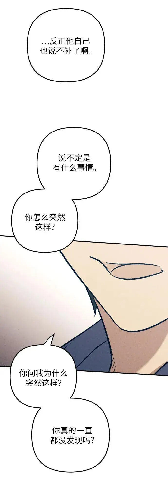 《初恋是冤家》第94话图36