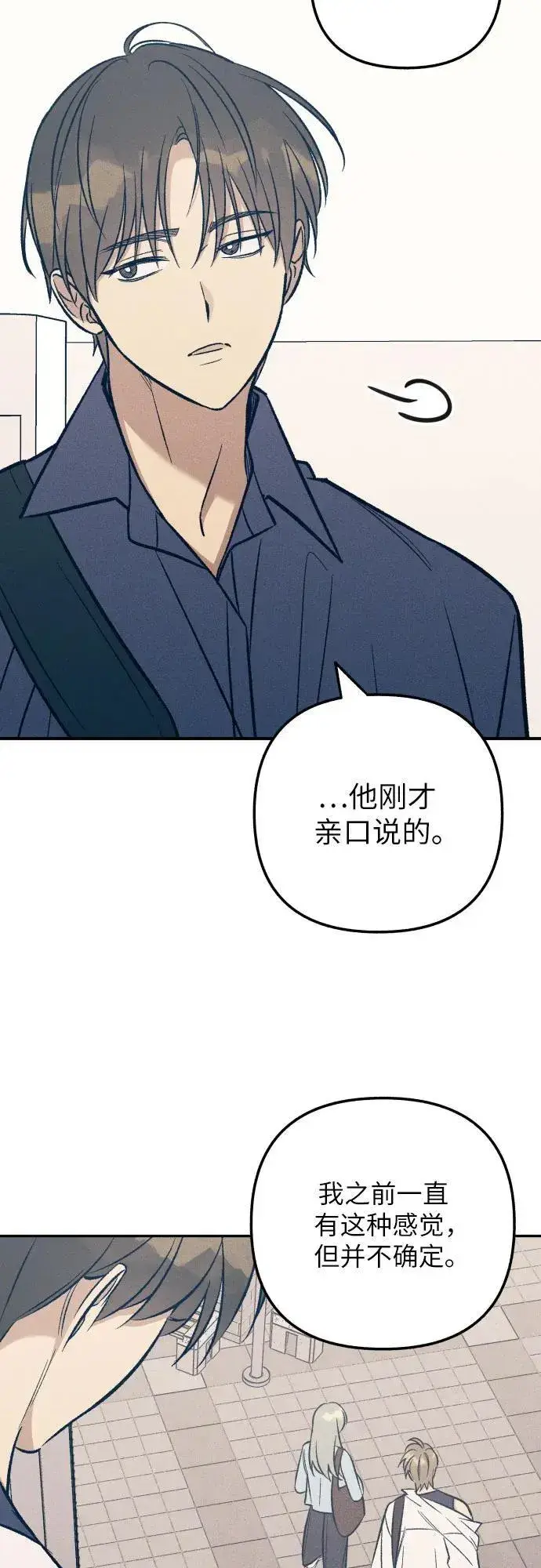 《初恋是冤家》第94话图39