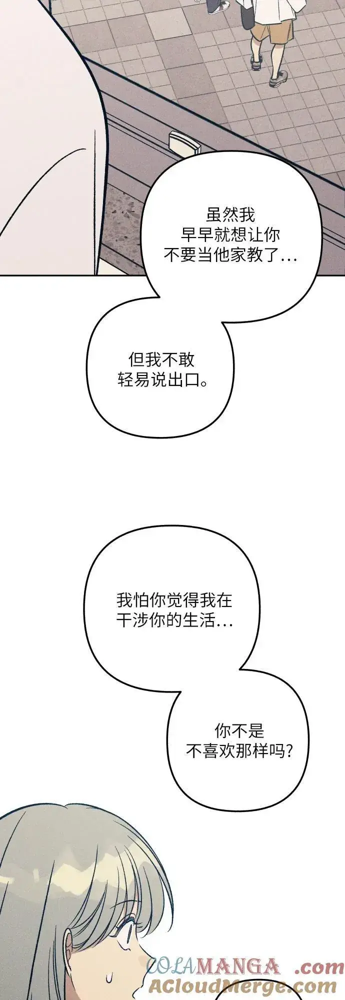 《初恋是冤家》第94话图40