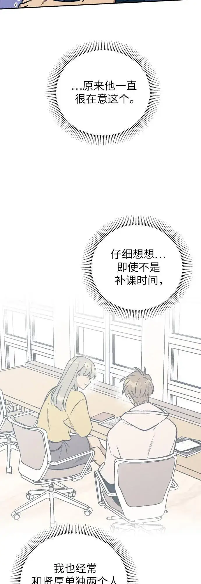 《初恋是冤家》第94话图44