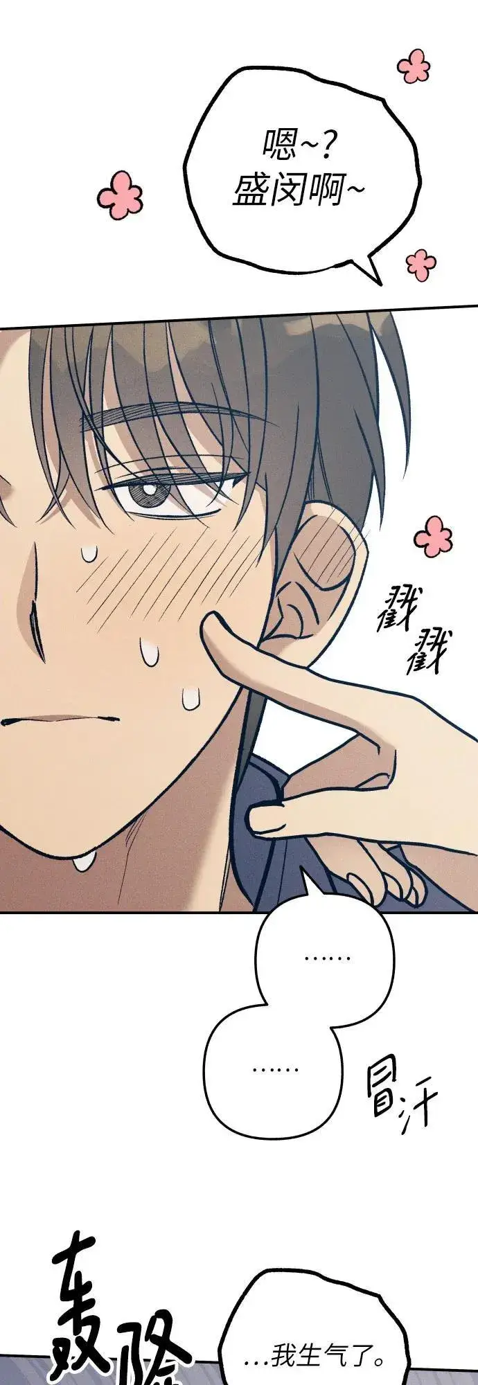 《初恋是冤家》第94话图47