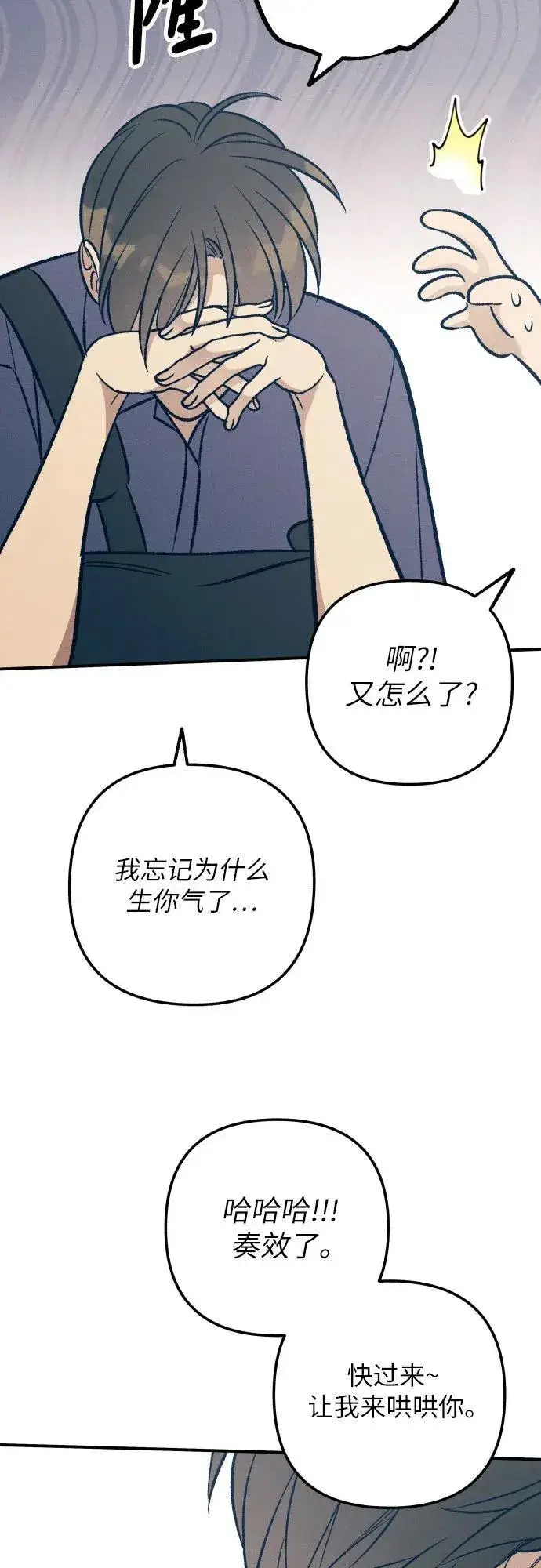 《初恋是冤家》第94话图48