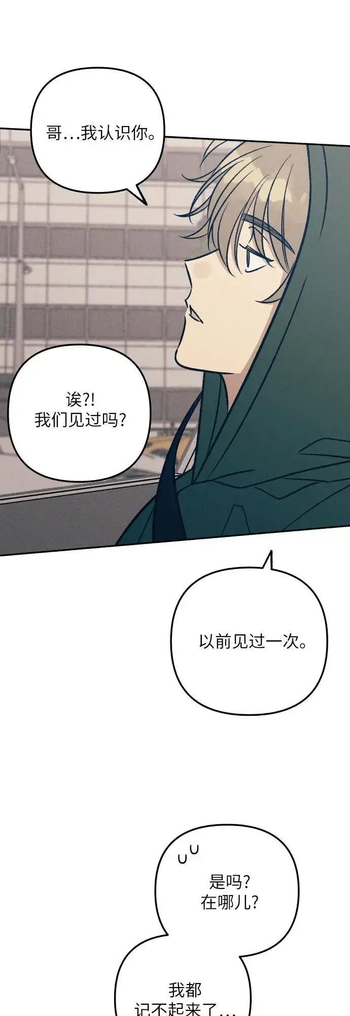 《初恋是冤家》第94话图5
