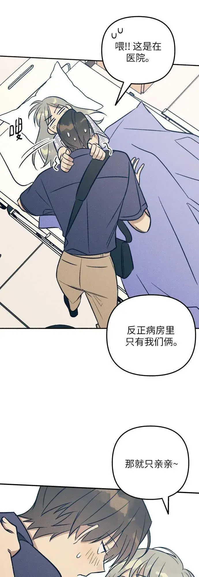 《初恋是冤家》第94话图50