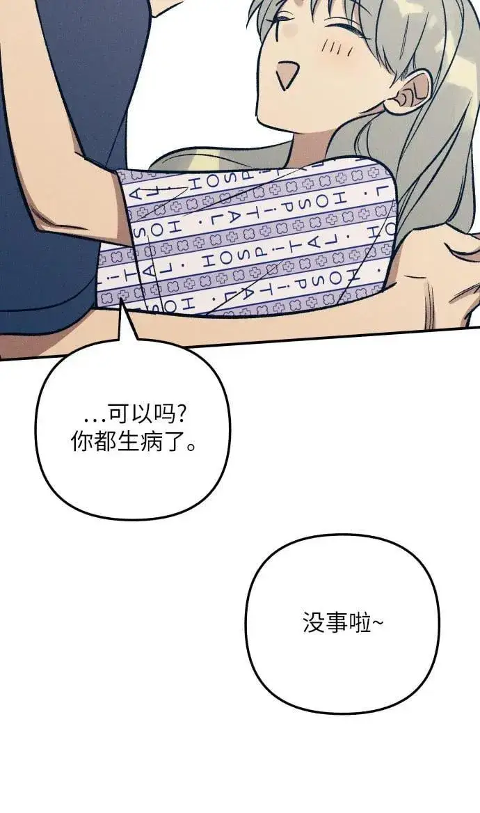 《初恋是冤家》第94话图51
