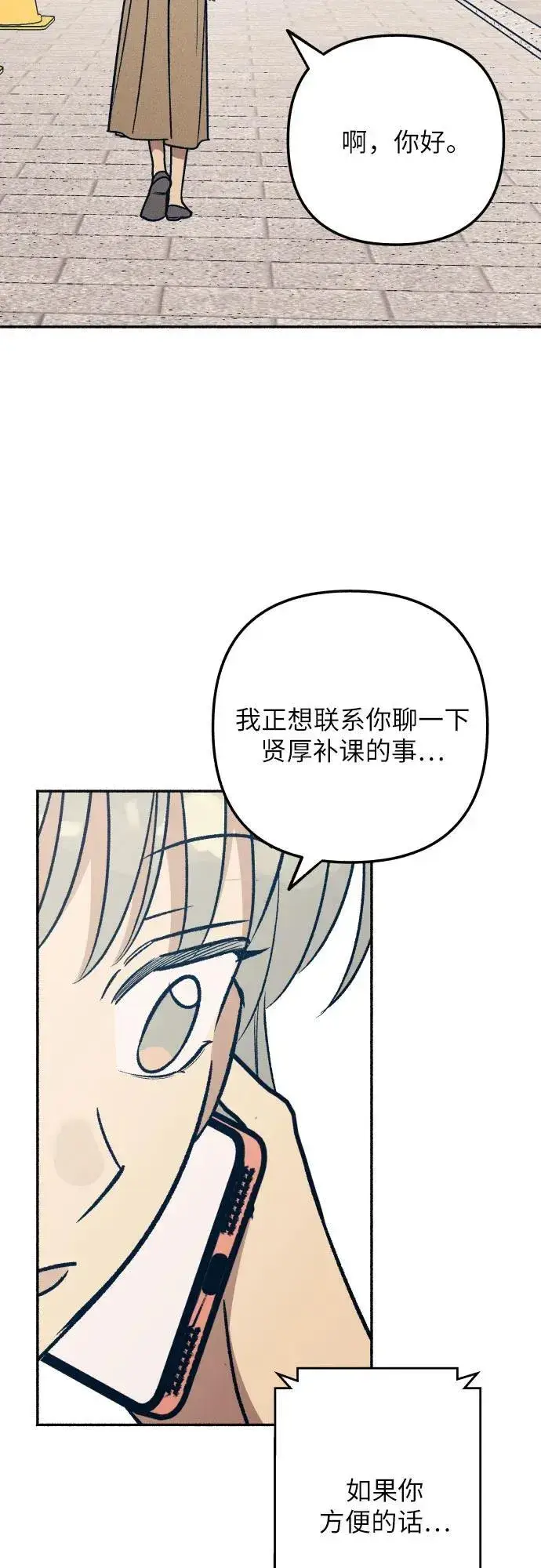 《初恋是冤家》第94话图56