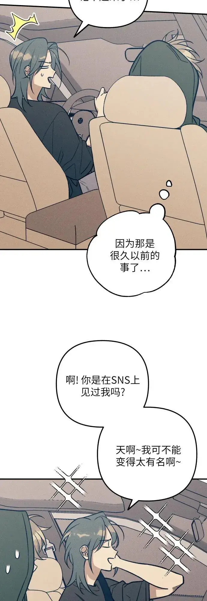 《初恋是冤家》第94话图6