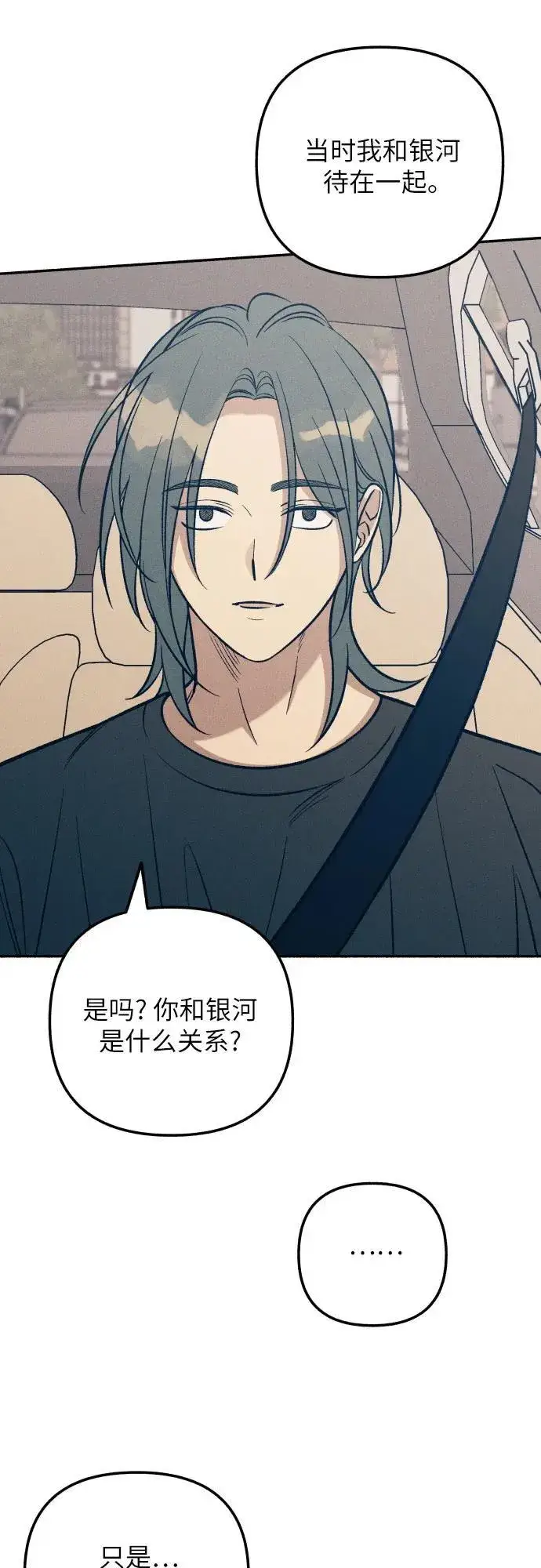 《初恋是冤家》第94话图8