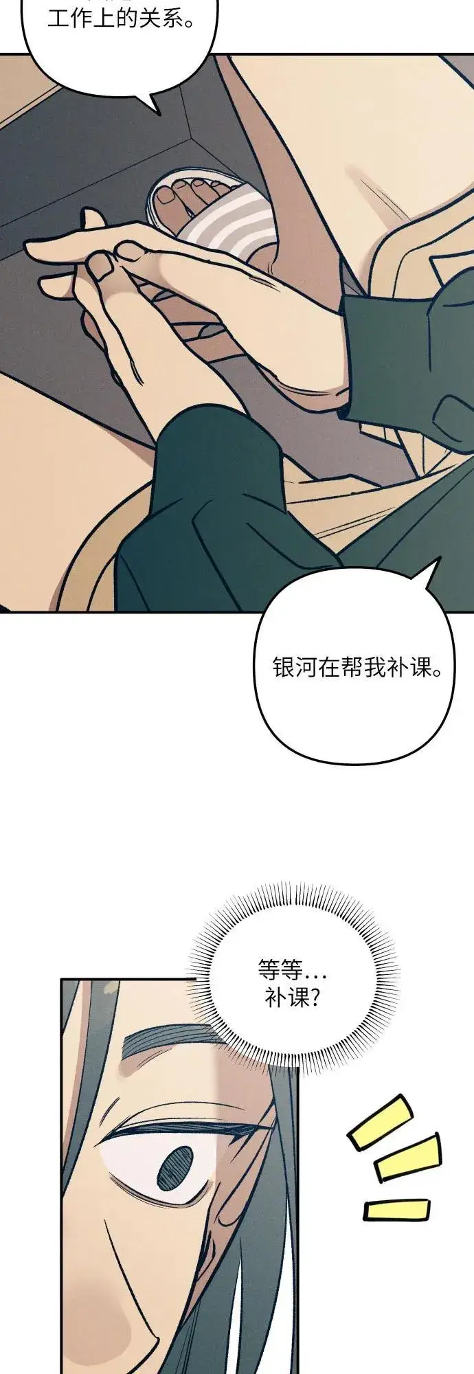 《初恋是冤家》第94话图9