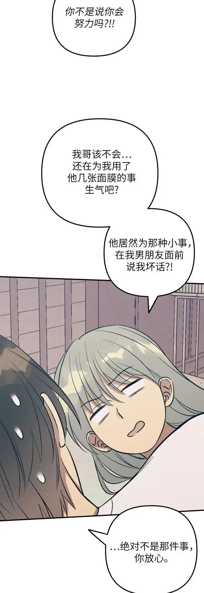 《初恋是冤家》第98话（最终话）图12