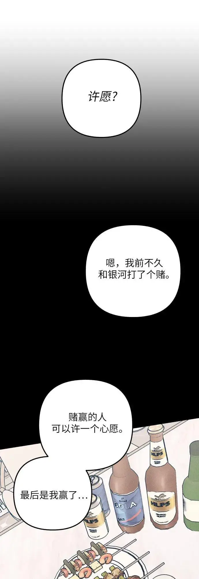 《初恋是冤家》第98话（最终话）图14