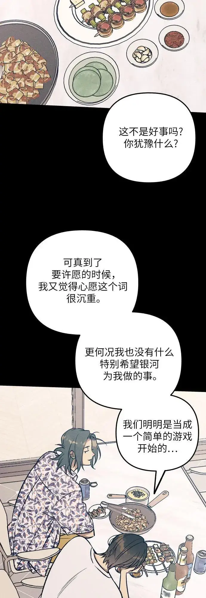 《初恋是冤家》第98话（最终话）图15