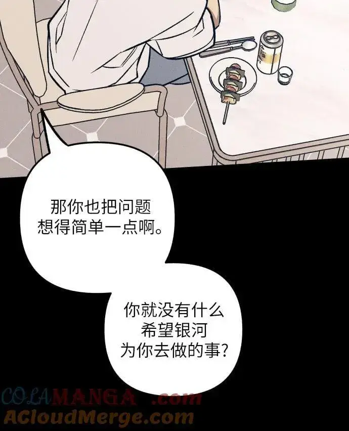 《初恋是冤家》第98话（最终话）图16