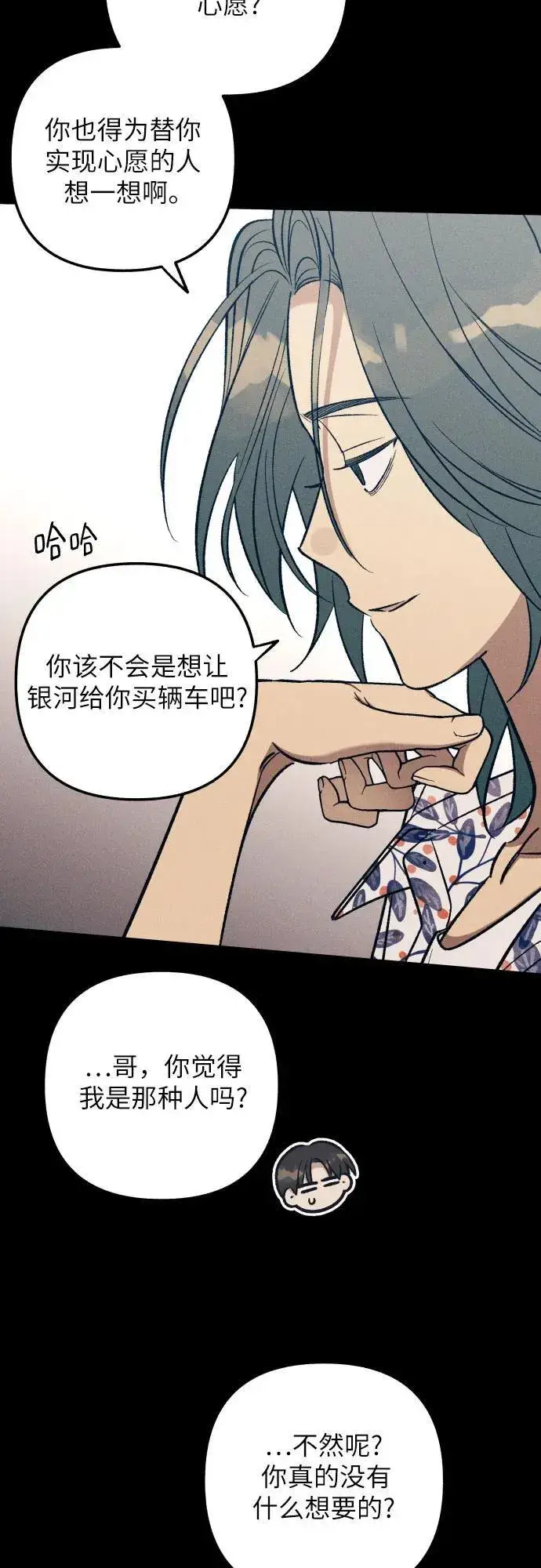 《初恋是冤家》第98话（最终话）图18