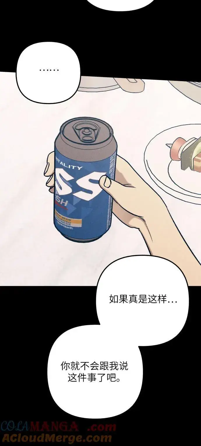《初恋是冤家》第98话（最终话）图19