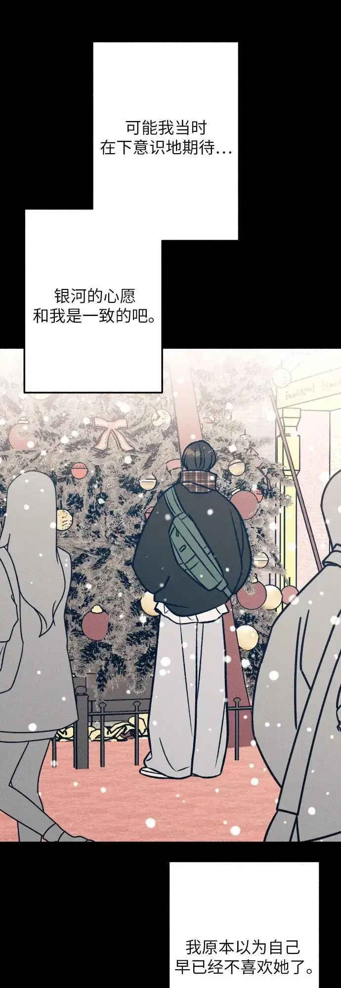 《初恋是冤家》第98话（最终话）图26