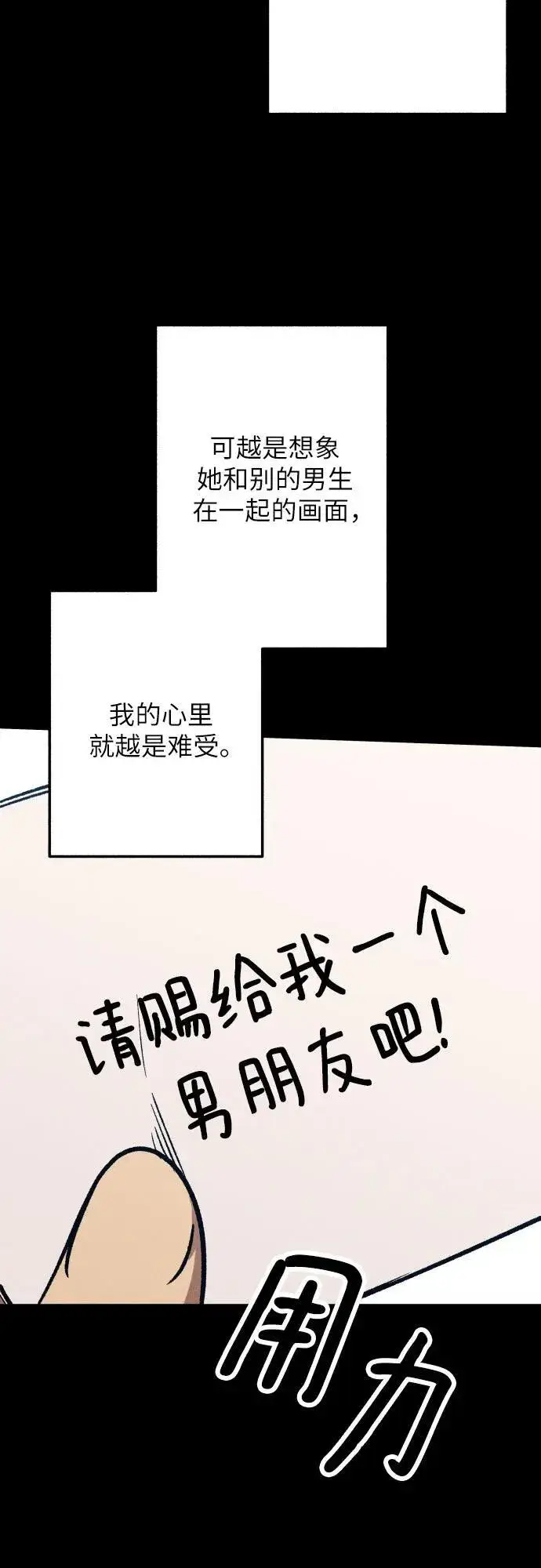 《初恋是冤家》第98话（最终话）图27