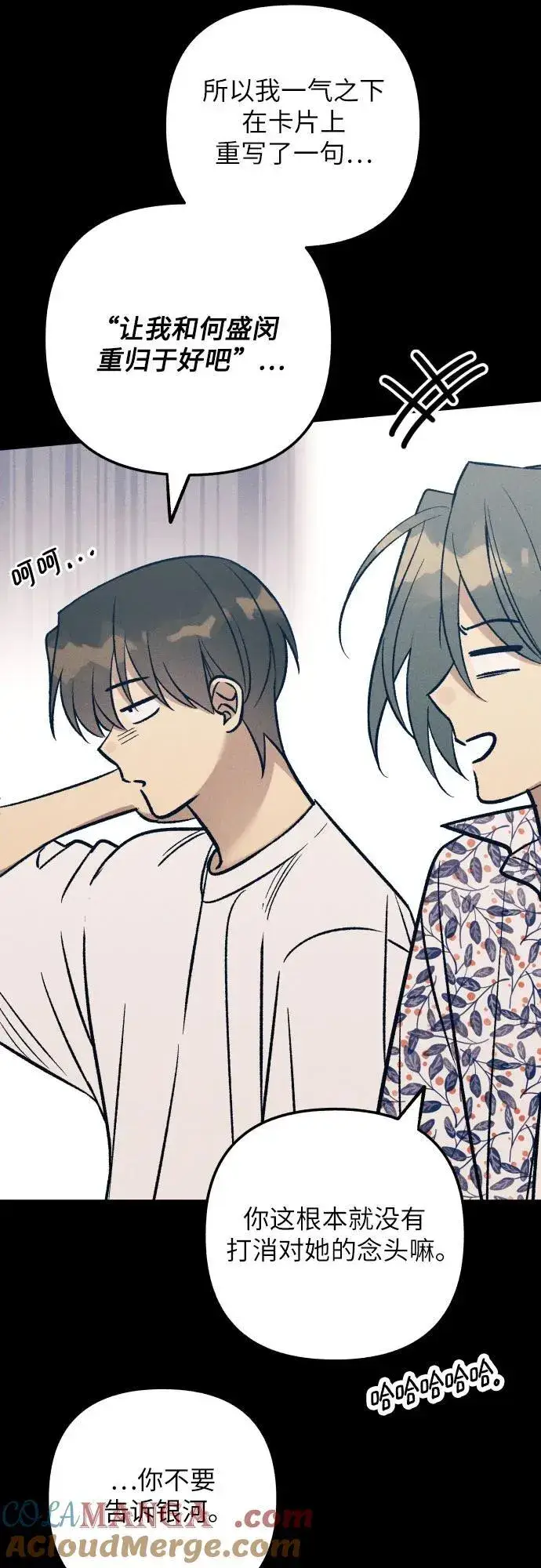 《初恋是冤家》第98话（最终话）图28