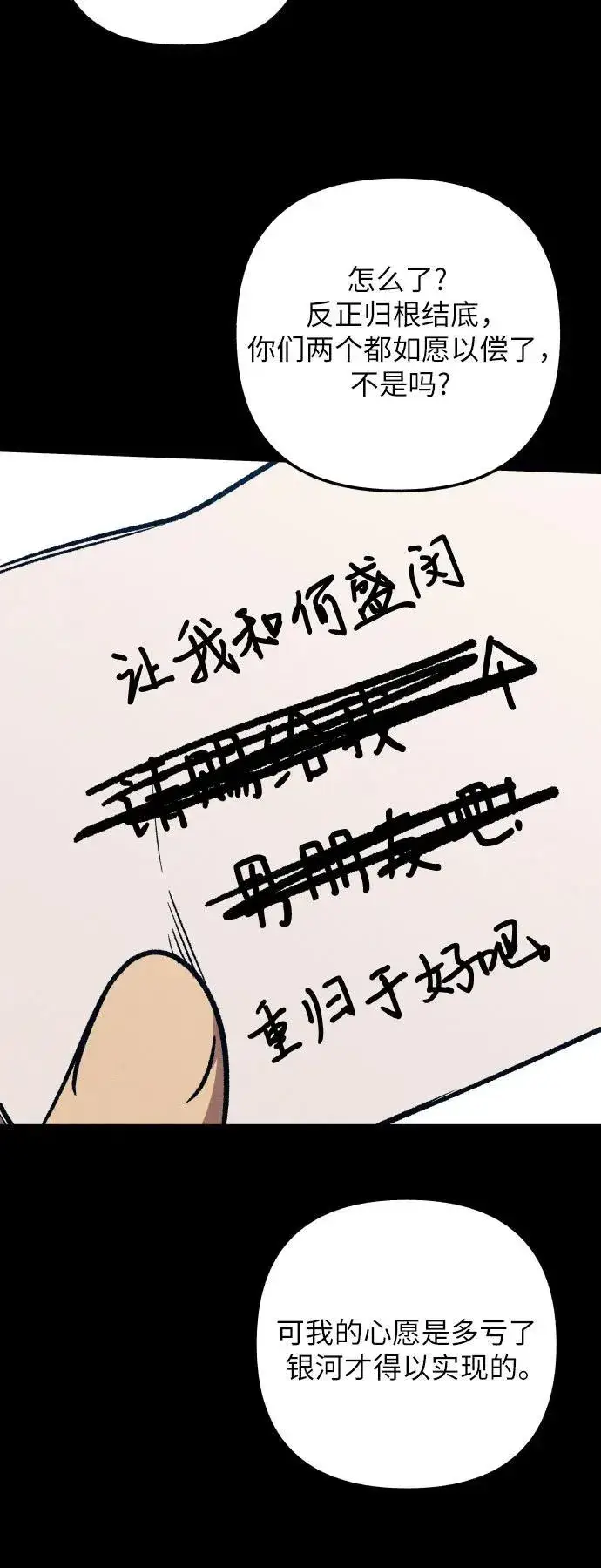 《初恋是冤家》第98话（最终话）图29