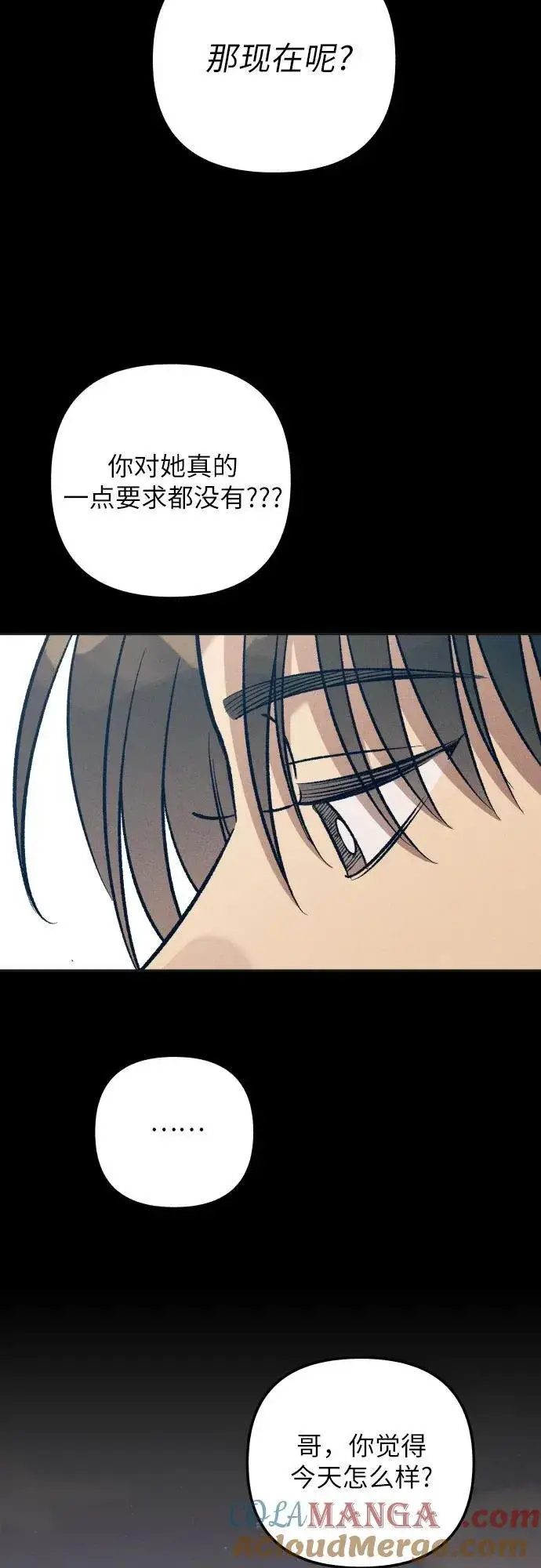 《初恋是冤家》第98话（最终话）图31