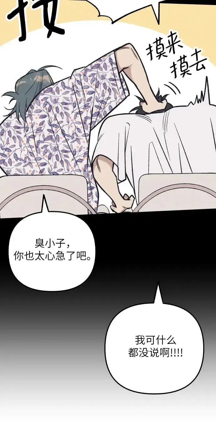 《初恋是冤家》第98话（最终话）图35