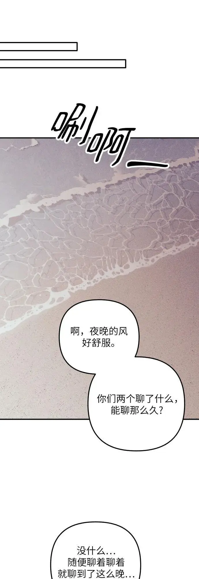《初恋是冤家》第98话（最终话）图36