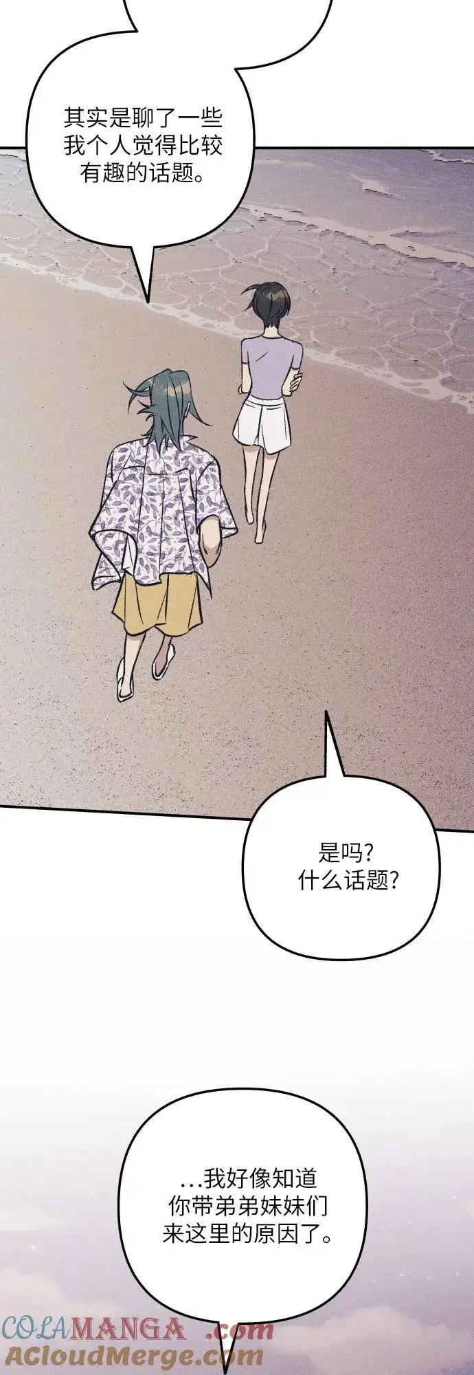 《初恋是冤家》第98话（最终话）图37