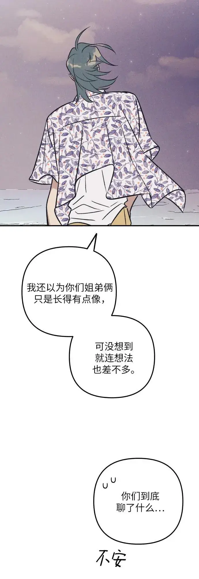 《初恋是冤家》第98话（最终话）图38