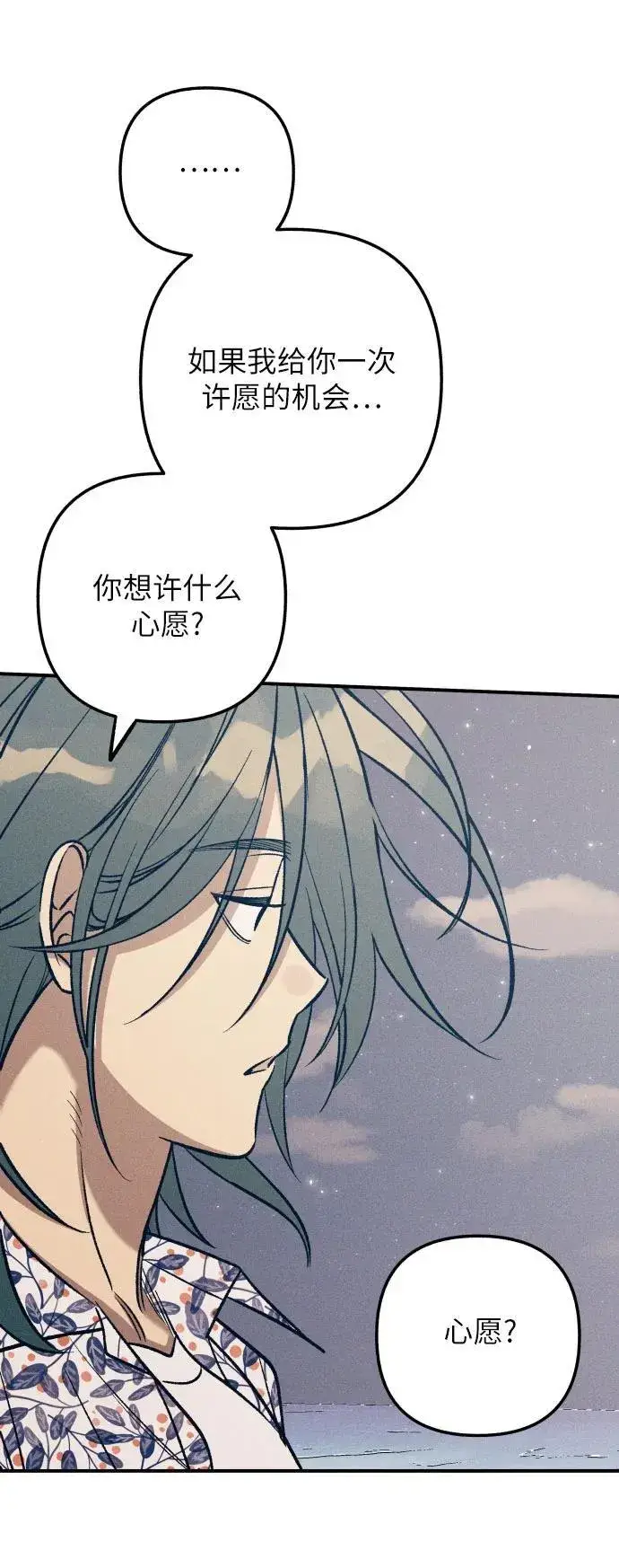 《初恋是冤家》第98话（最终话）图39