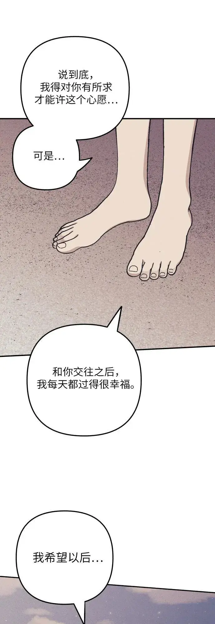 《初恋是冤家》第98话（最终话）图41
