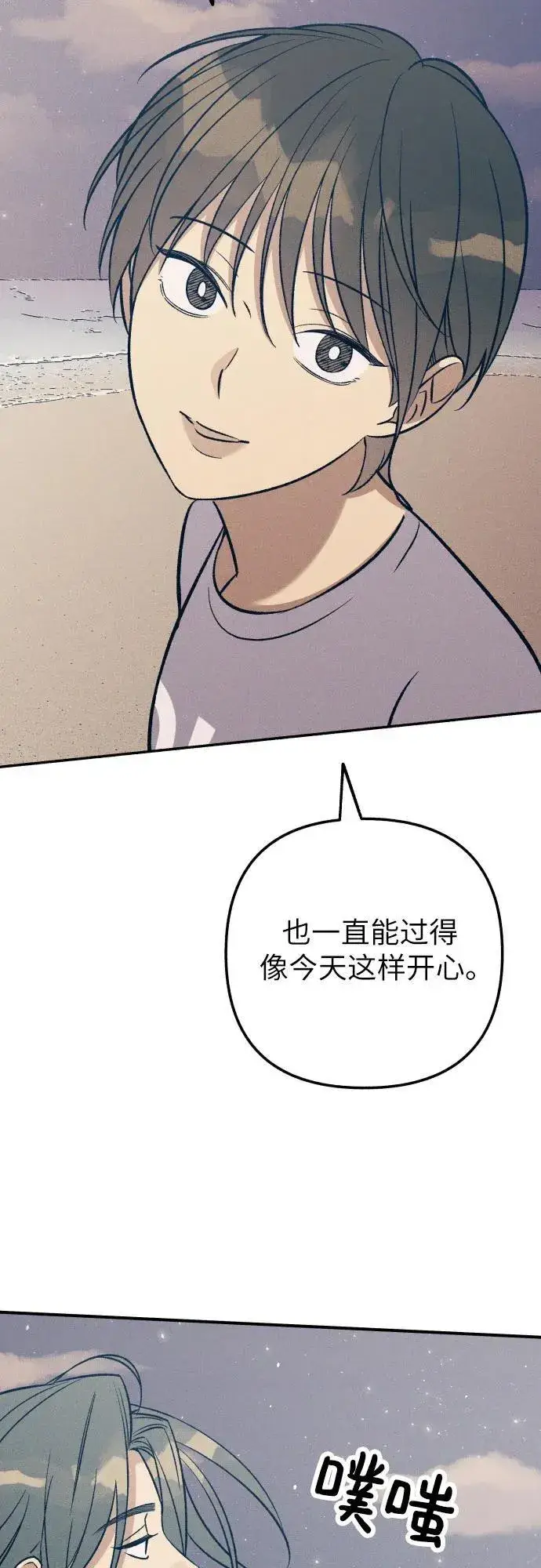 《初恋是冤家》第98话（最终话）图42