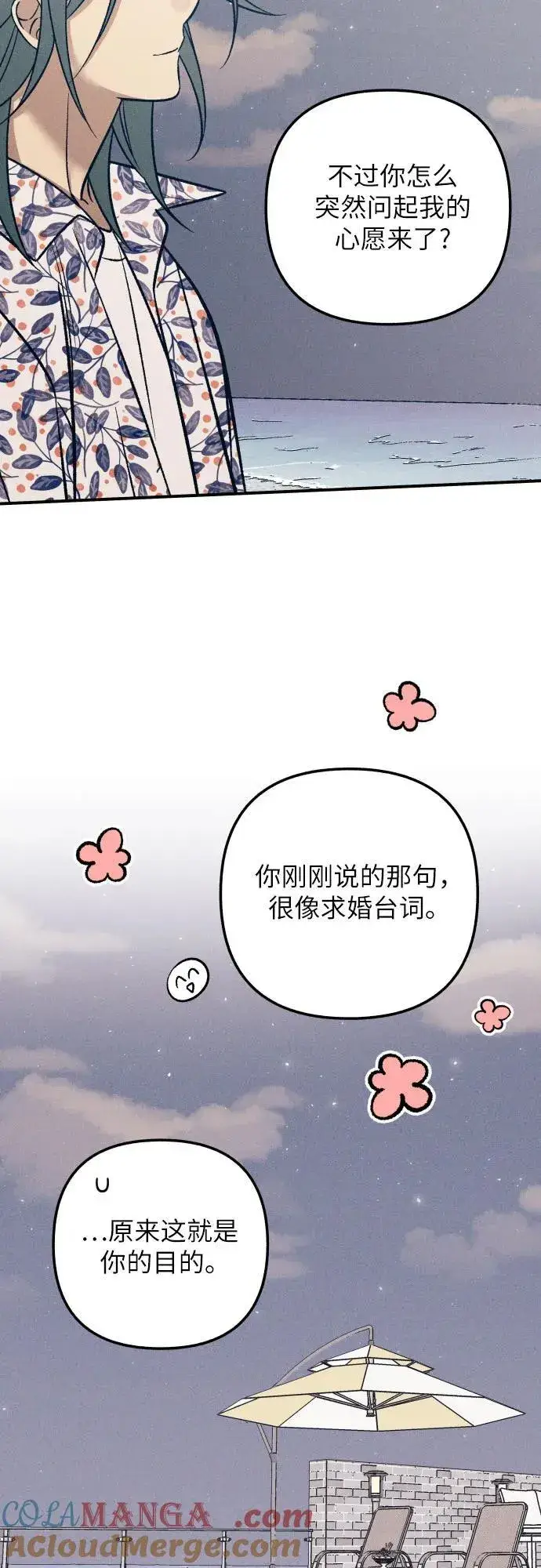 《初恋是冤家》第98话（最终话）图43