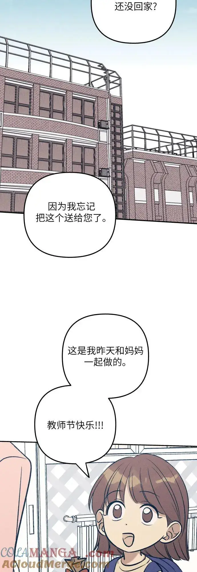 《初恋是冤家》第98话（最终话）图46