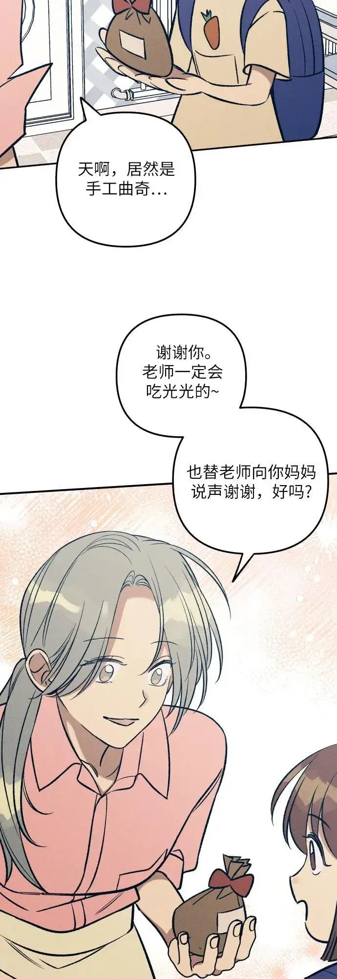 《初恋是冤家》第98话（最终话）图47
