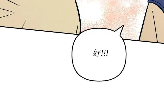 《初恋是冤家》第98话（最终话）图48