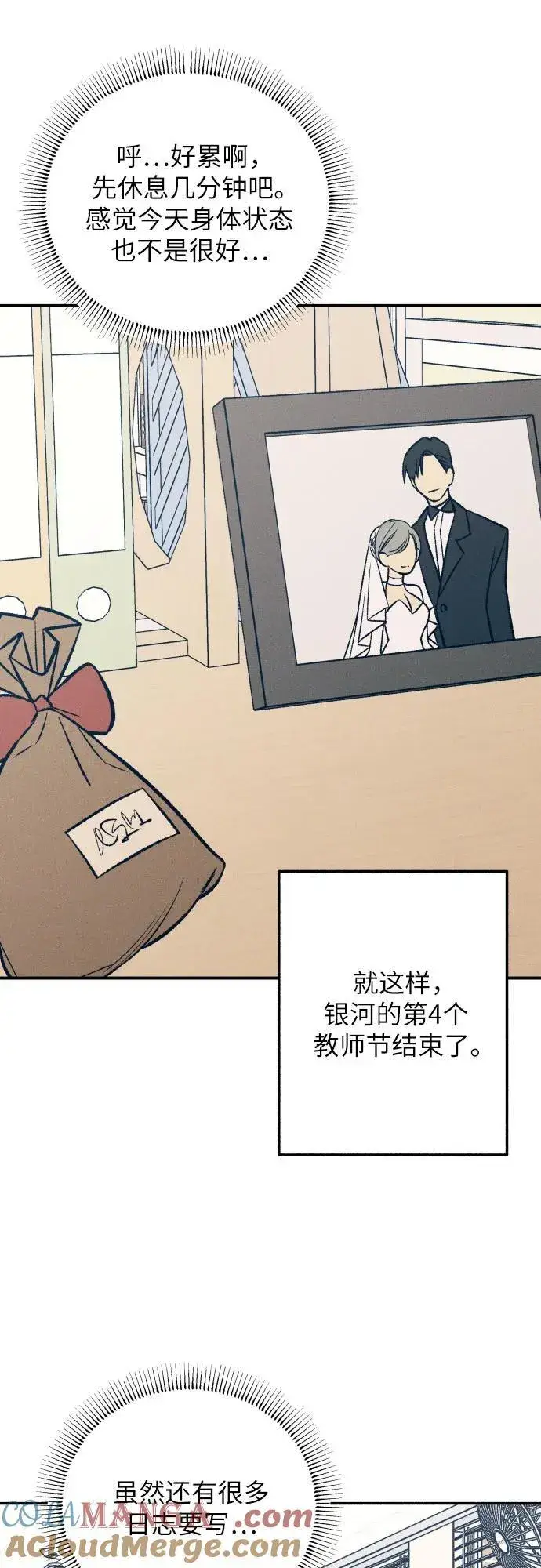 《初恋是冤家》第98话（最终话）图49