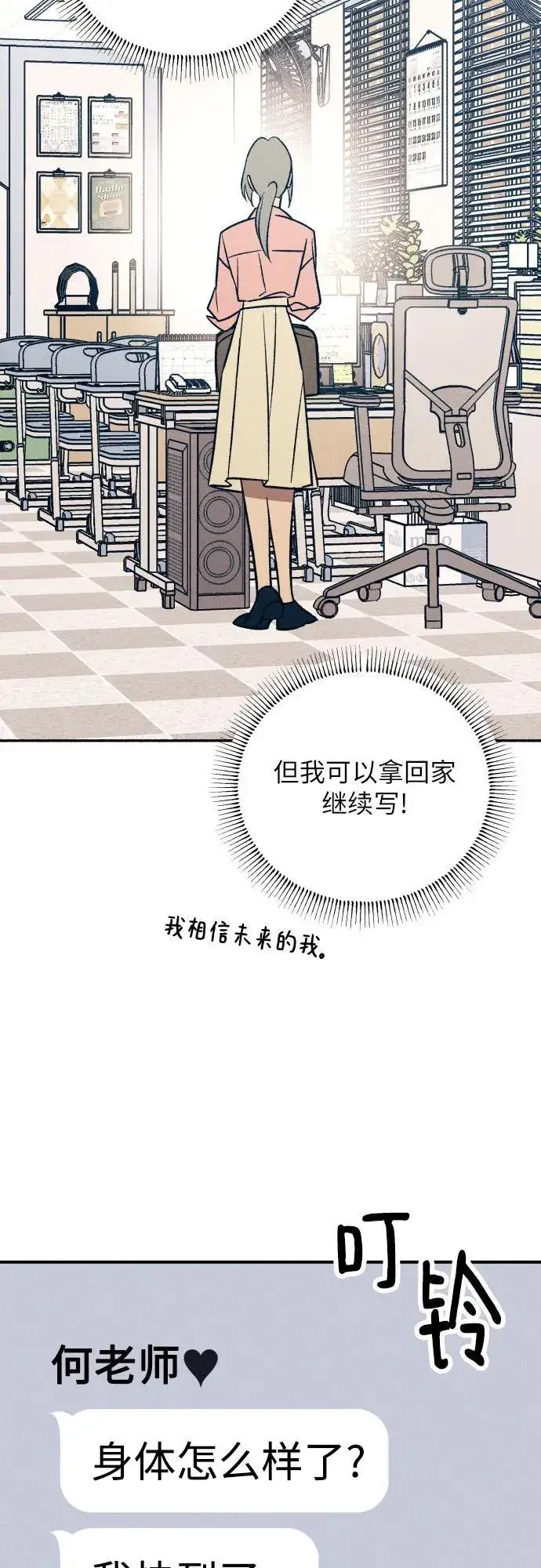 《初恋是冤家》第98话（最终话）图50