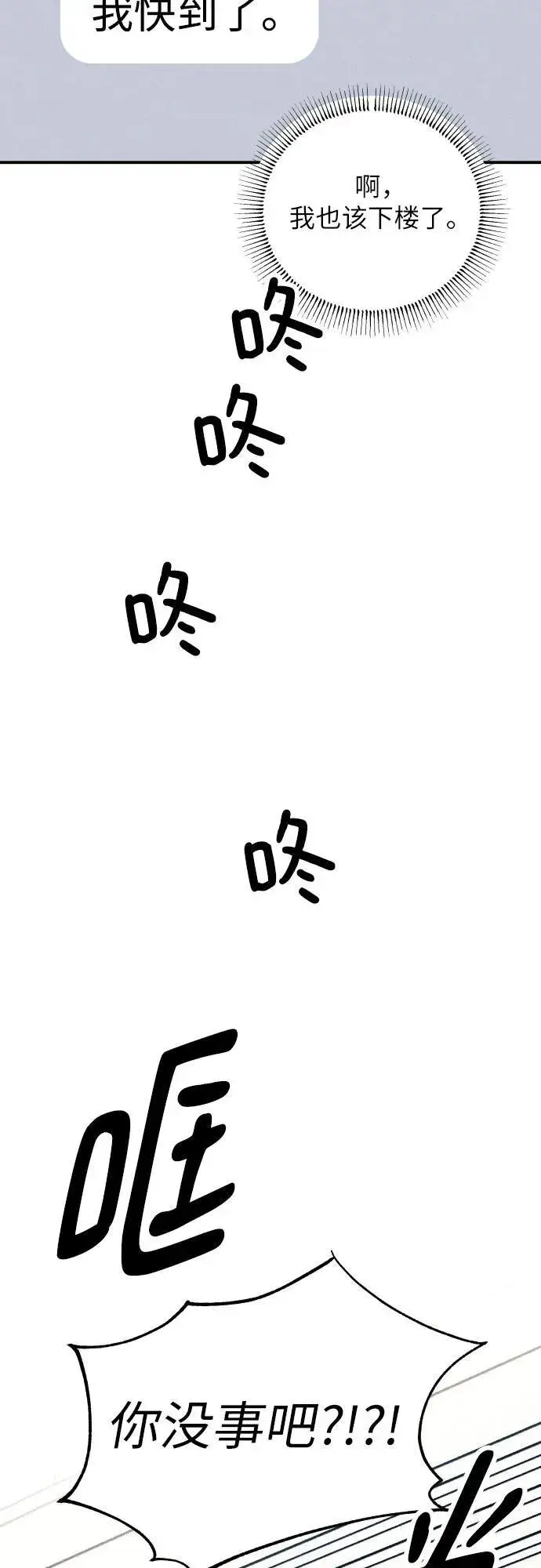 《初恋是冤家》第98话（最终话）图51