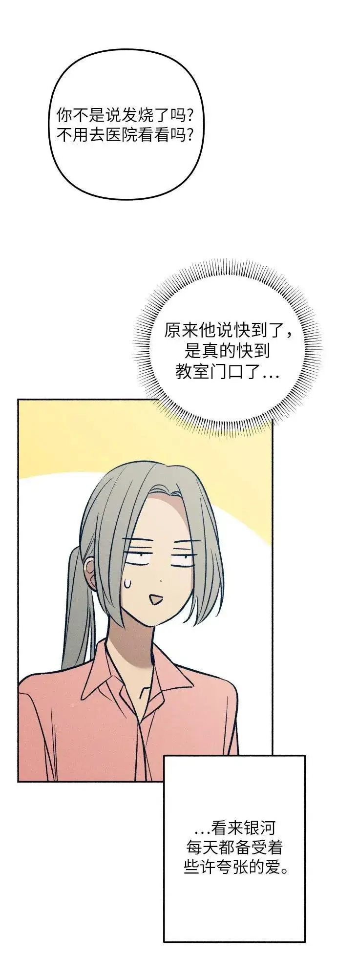 《初恋是冤家》第98话（最终话）图54