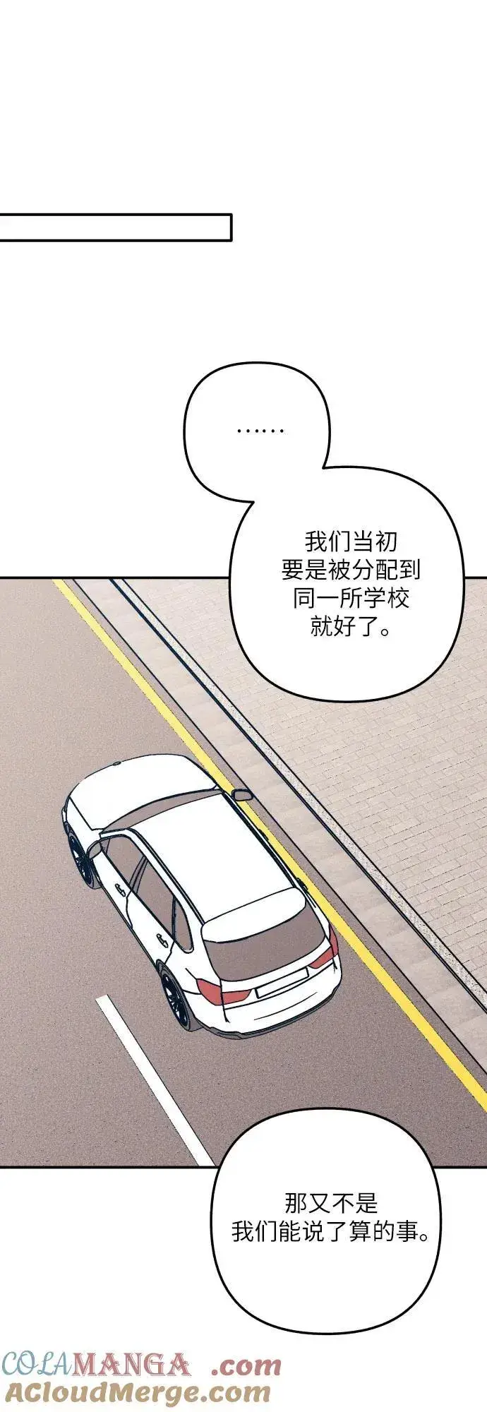 《初恋是冤家》第98话（最终话）图55