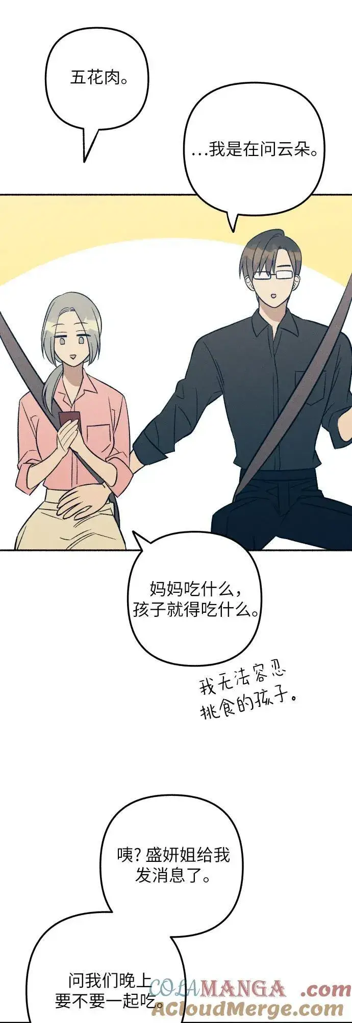 《初恋是冤家》第98话（最终话）图58
