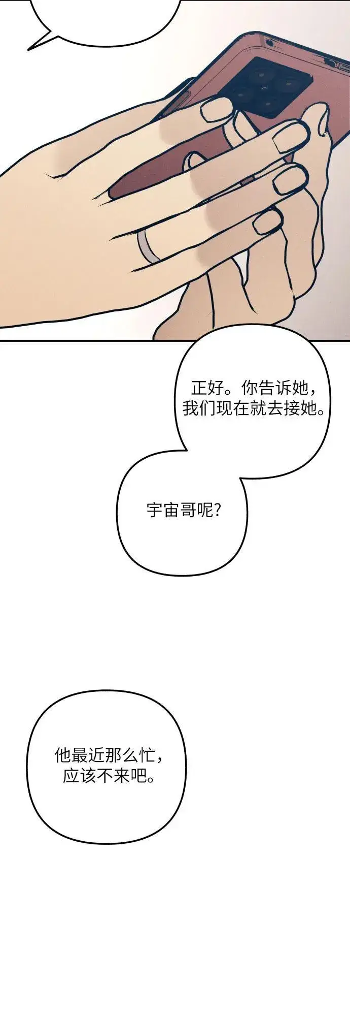《初恋是冤家》第98话（最终话）图59