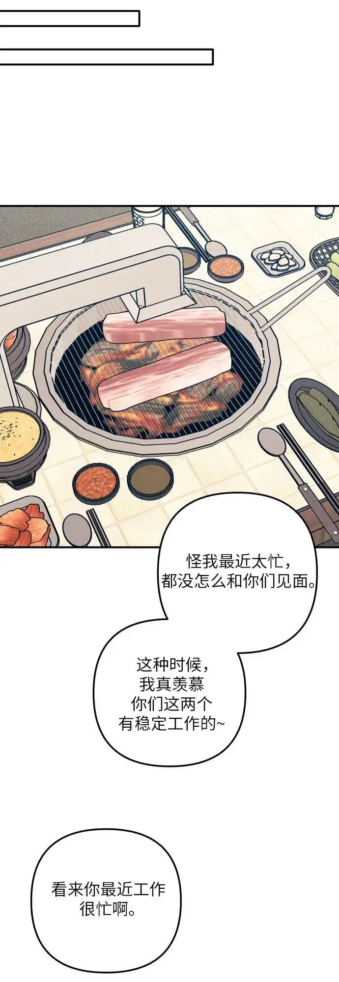 《初恋是冤家》第98话（最终话）图60
