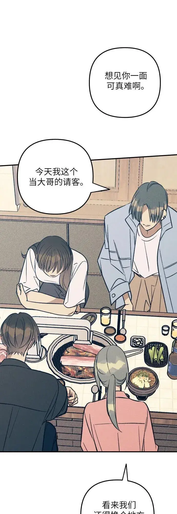 《初恋是冤家》第98话（最终话）图65