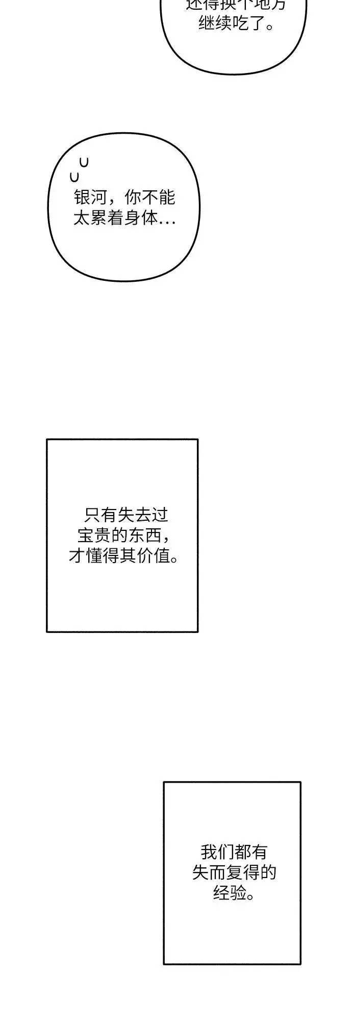 《初恋是冤家》第98话（最终话）图66