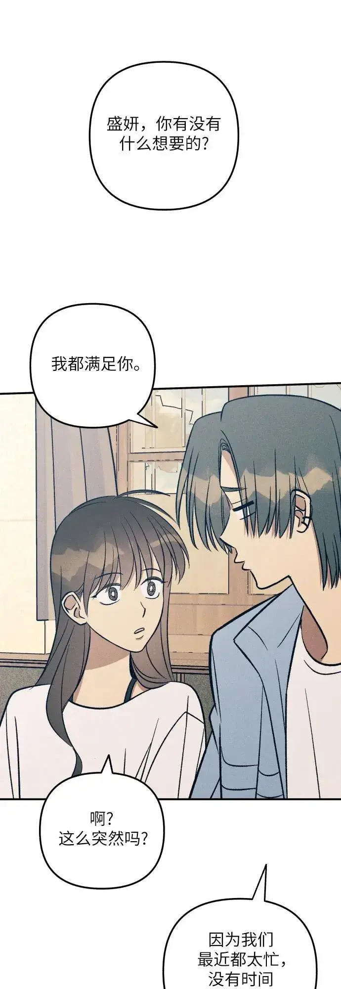 《初恋是冤家》第98话（最终话）图68