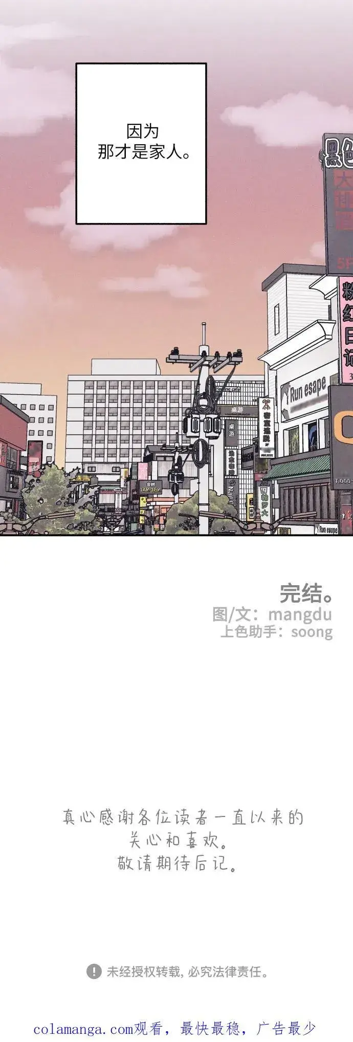《初恋是冤家》第98话（最终话）图71